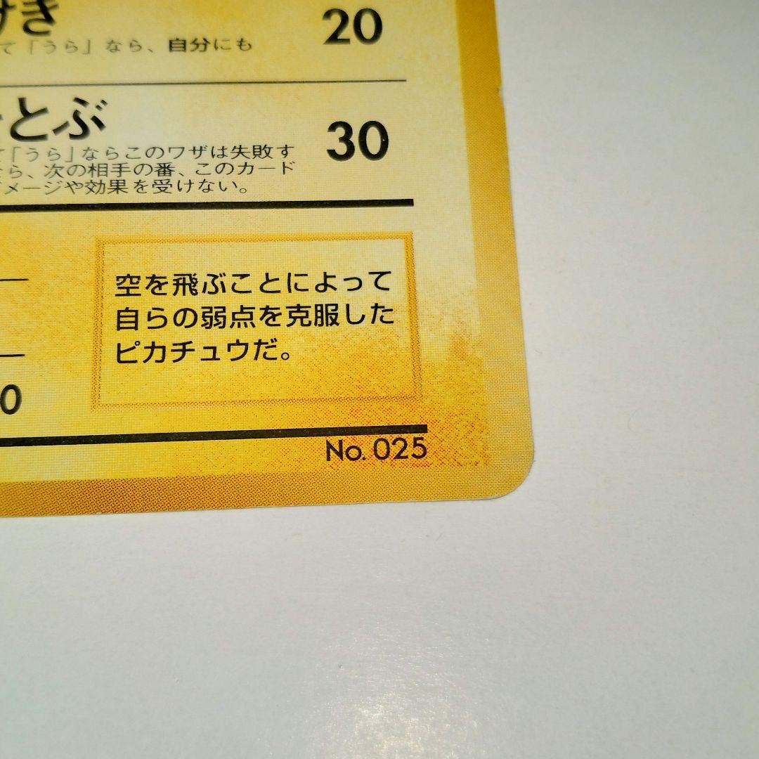 anaそらをとぶピカチュウ HP40