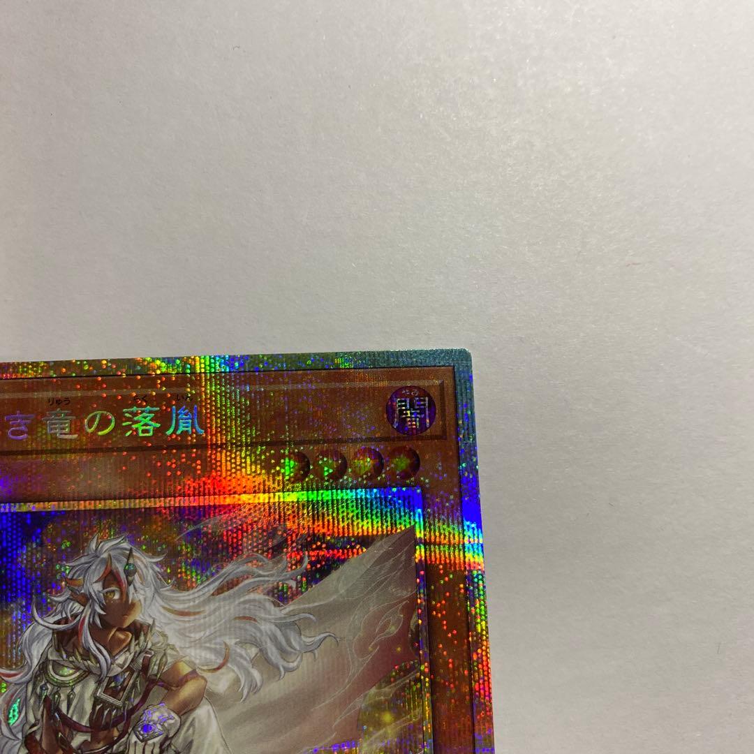 白き竜の落胤　プリシク　プリズマティックシークレットレア