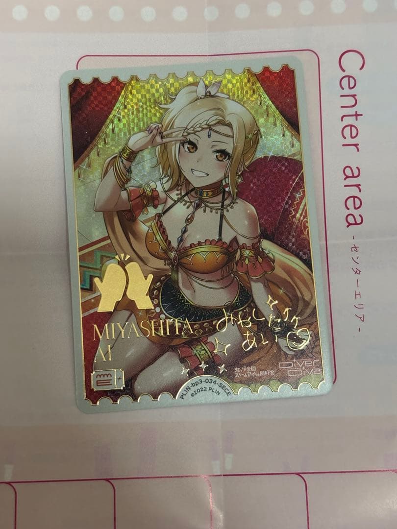 ラブカ　宮下愛　SECE サイン入りカード