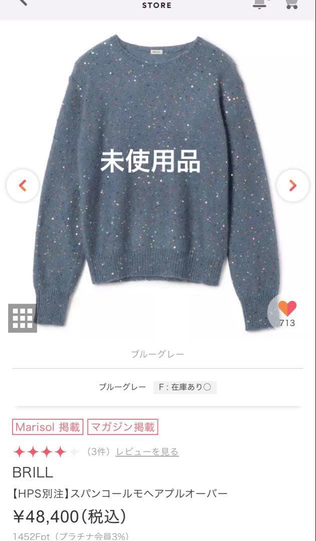 BRILL ラメ入りブルーグレー ニットセーター