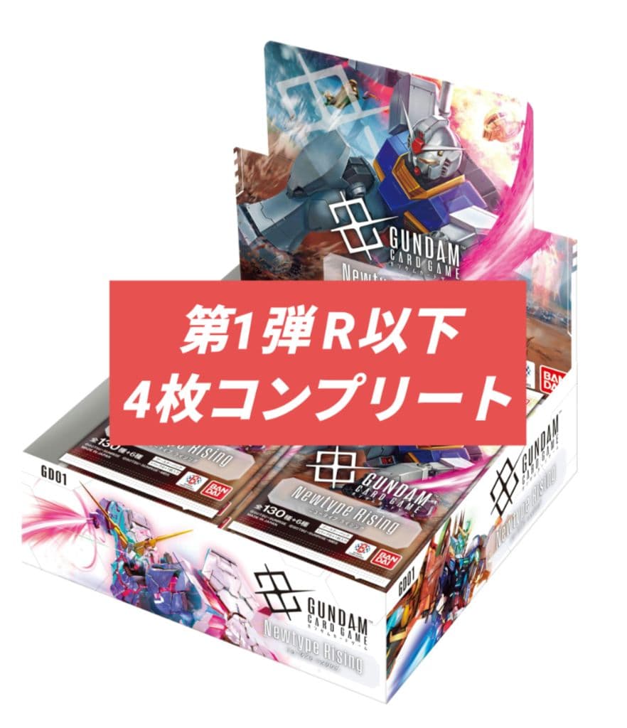 ガンダムカードゲーム 第1弾 R・U・C 各4枚コンプリートセット