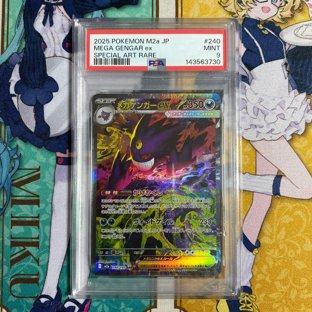 PSA9 メガゲンガーex SAR