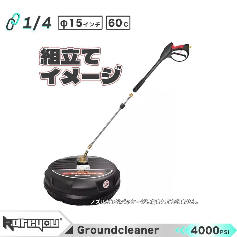 ステンレススチール 高圧洗浄クリーナー 15インチ 4000PSI ブラシ付き