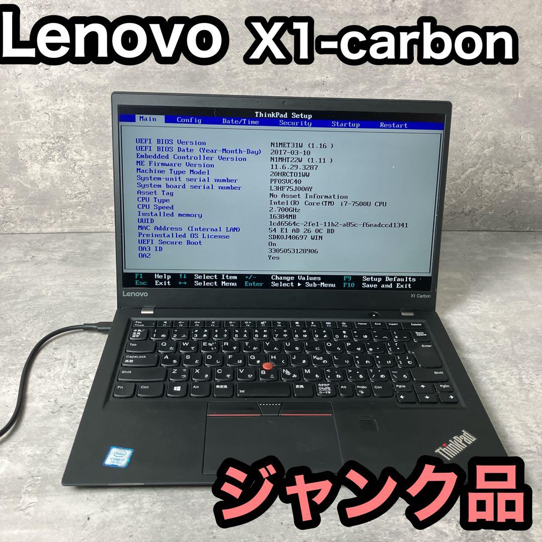 ジャンク品 Lenovo x1 carbon i7-7500U