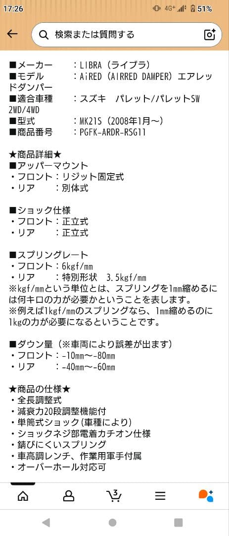 ＭＫ２１のパレット・パレットＳＷ用　車高調