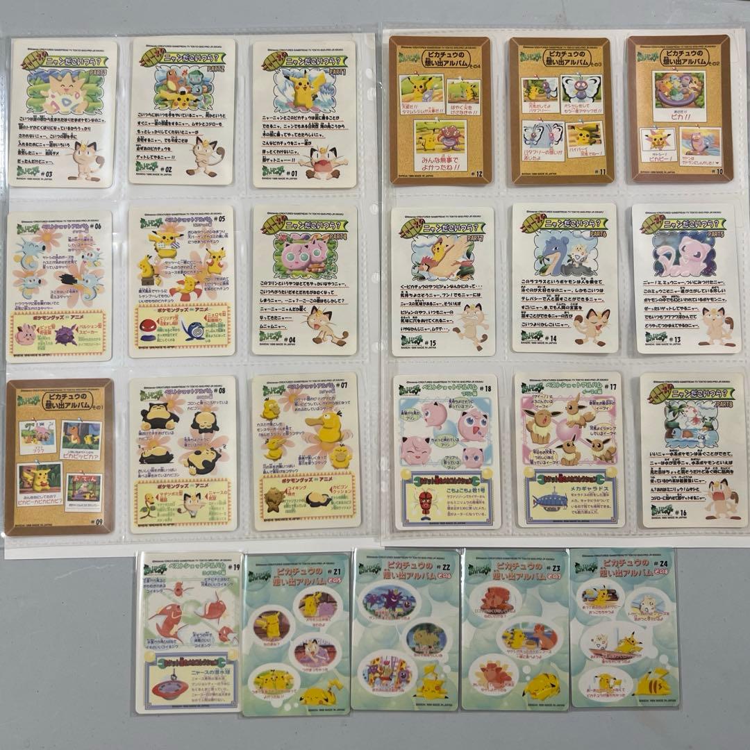 ポケモン シールダス ファンシーグラフィティー　#01-#24 20のみ抜け