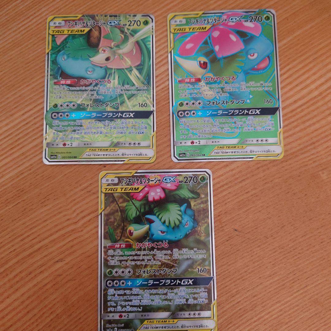 ポケモンカード　フシギバナ&ツタージャGX RR/SR/SRSA 3枚まとめて