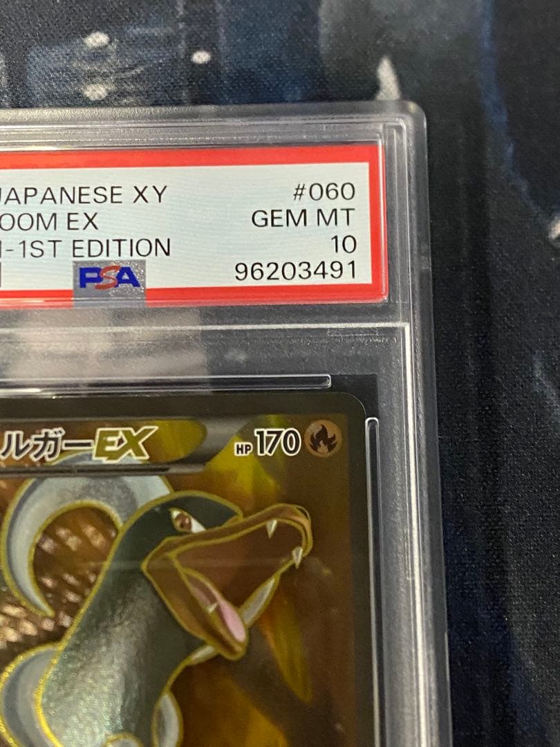 ヘルガーEX sr psa10