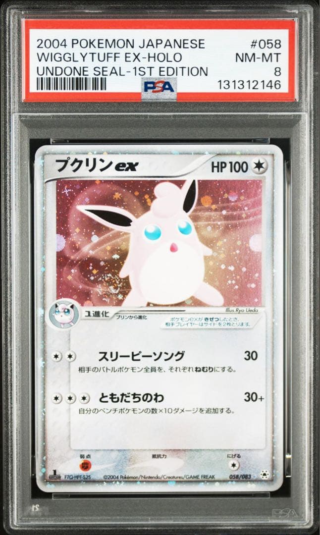2006 ポケモンカード ウィグリタフEXホロ　プクリンex PSA8