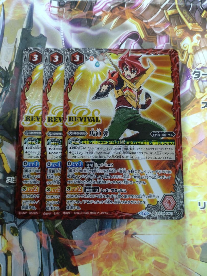 バトスピ　馬神 弾　リバイバル　c