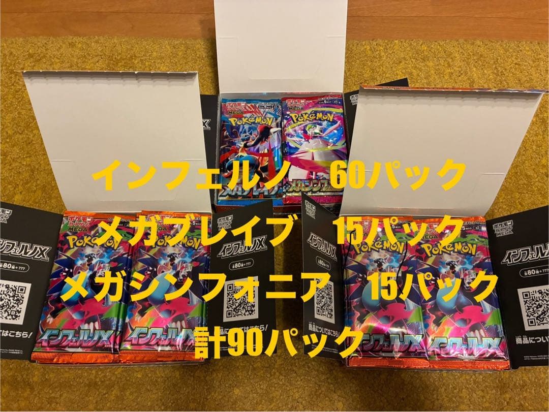 ポケモンカードインフェルノ　メガブレイブ　メガシンフォニア　90パック