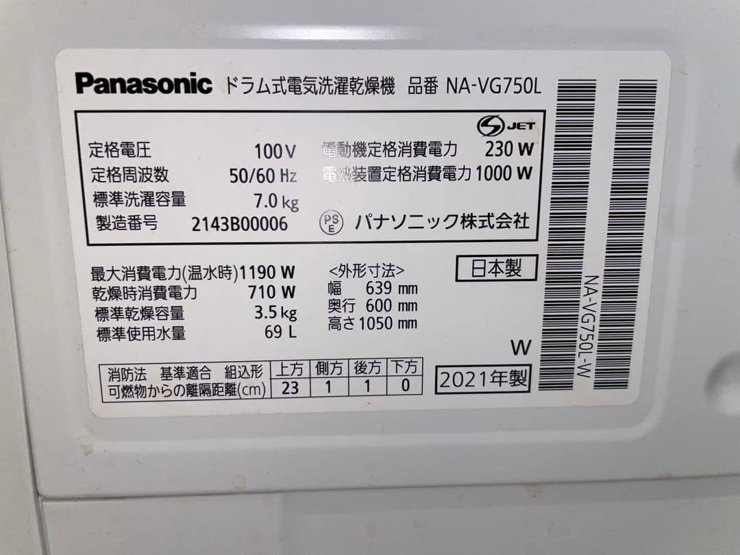 Panasonic ドラム式洗濯乾燥機 Cuble NA-VG750L