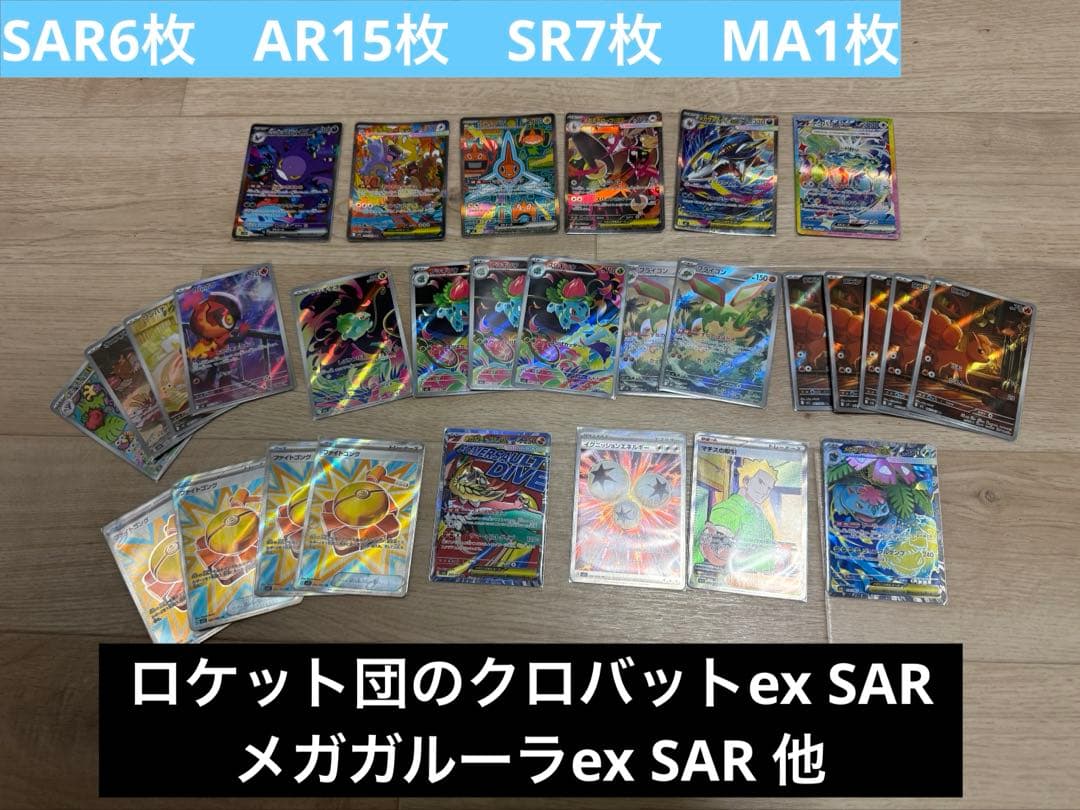 ポケカ　29枚　まとめ売り　SAR.MA.SR.ARのみ