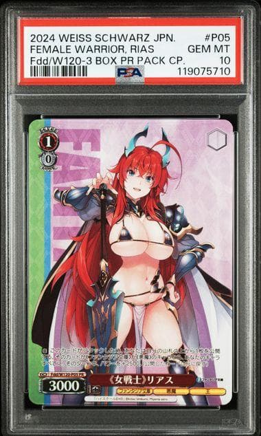 連番 PSA10 主従を超えた愛 SR 女戦士 リアス PR セット ヴァイス