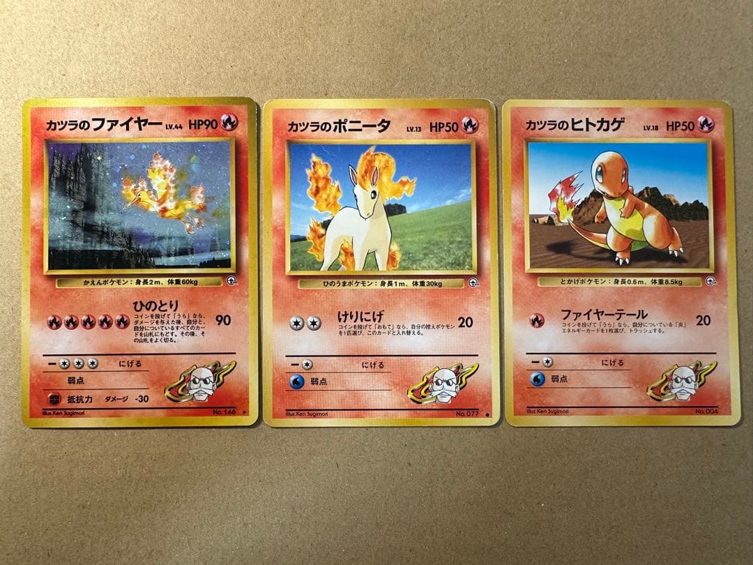 ポケモンカード 旧裏 カツラのファイヤー カツラのポニータ カツラのヒトカゲ
