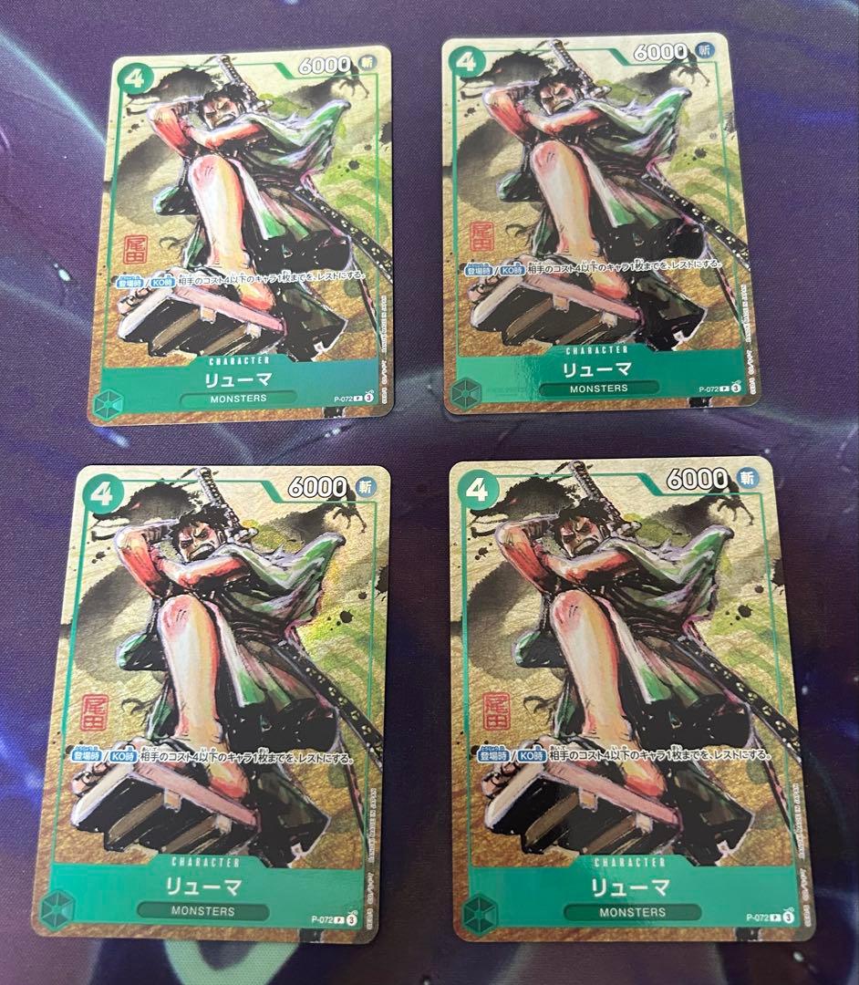 リューマ：プレミアムカードコレクション ベストセレクションMONSTERS