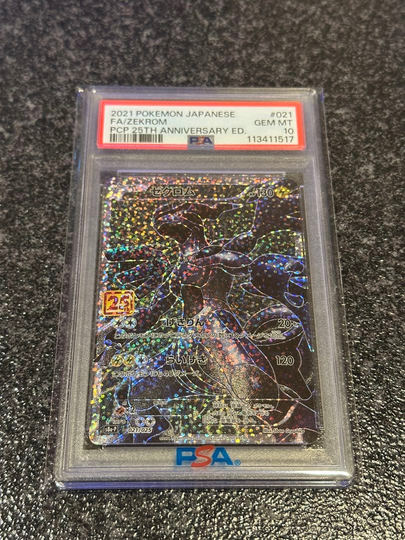 PSA10 25th ゼクロム