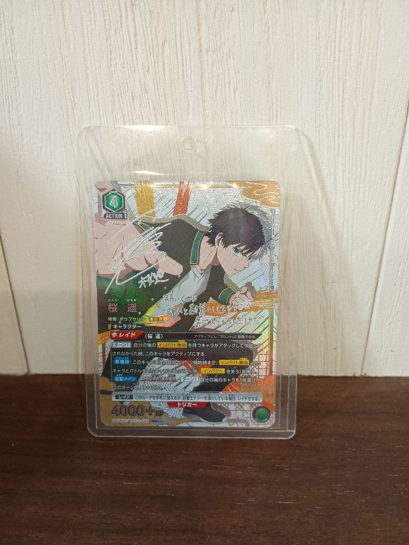 ヒッカ　ユニアリ WIND BREAKER SR★★ 星2 桜 遥