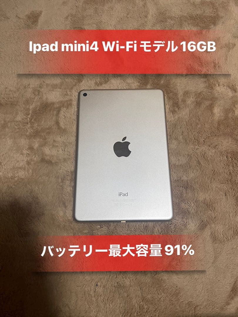 iPad mini 4 Wi-Fiモデル64GB バッテリー91%