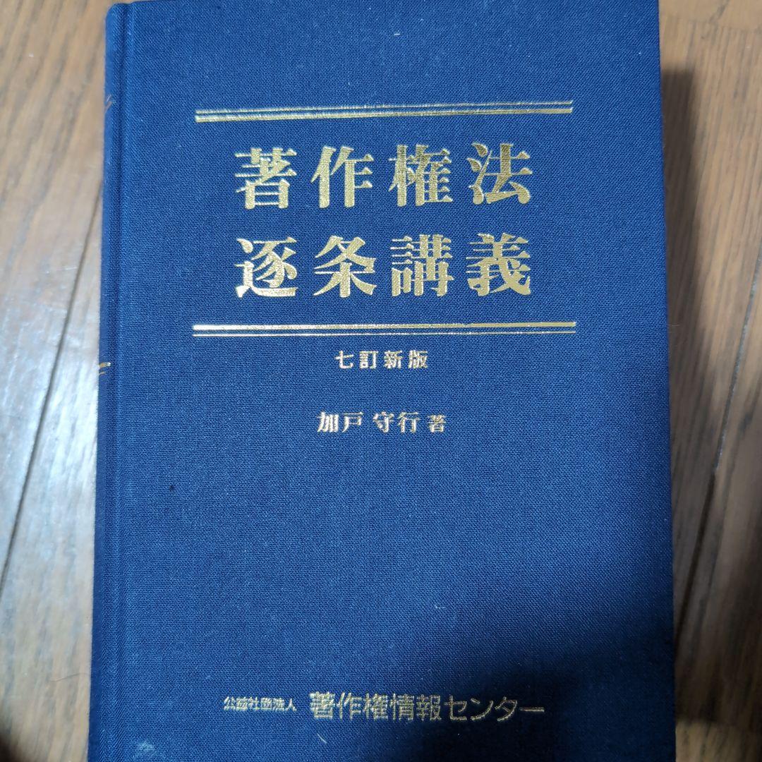 新・注解 特許法 第2版 上中下 3セット+著作権法逐条講義