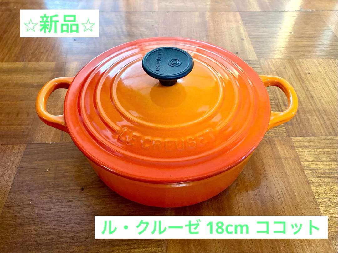 ⭐︎新品⭐︎ル・クルーゼ シグニチャー ココット ロンド ジャポネーズ18cm
