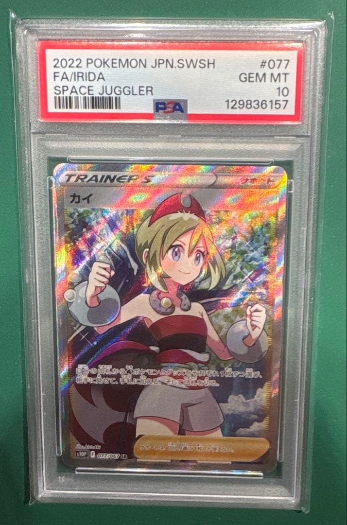 カイ SR PSA10