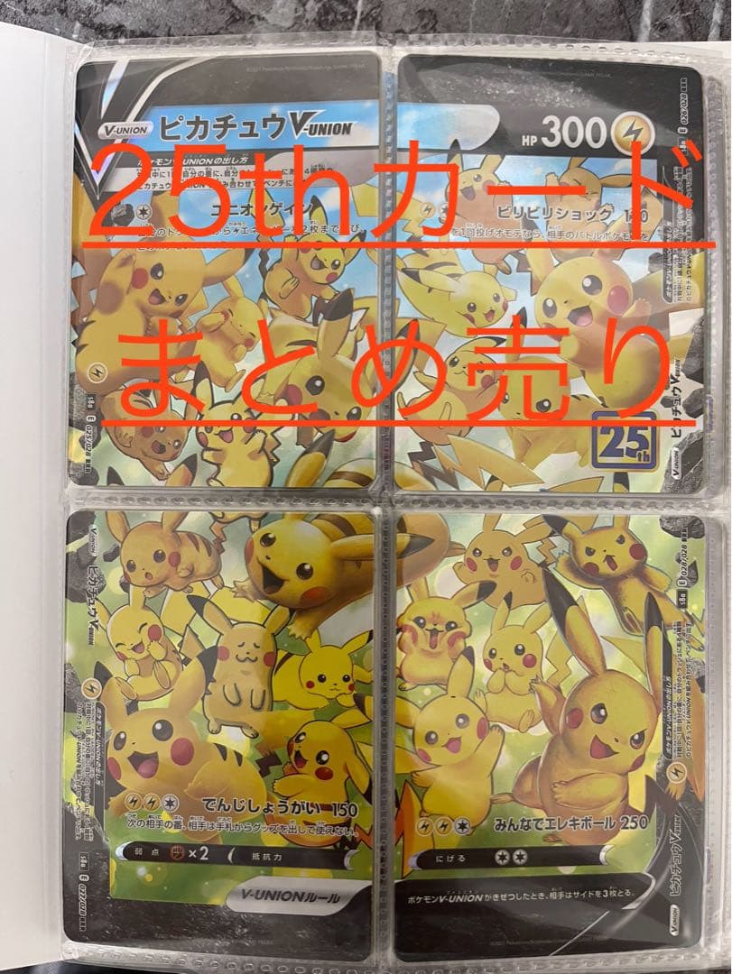 ポケモンカード　25thまとめ売り