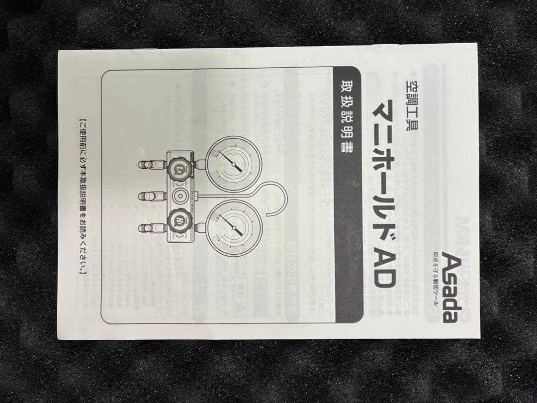 Asada マニホールド AD-AF R410R32対応新品ケース付