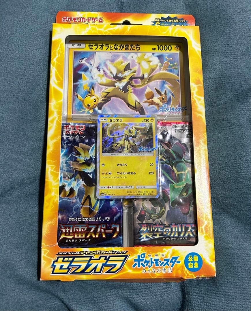 スペシャルジャンボカードパック ゼラオラ