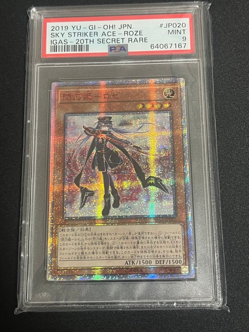 閃刀姫ロゼ　20th アジア版　PSA9 5つ目