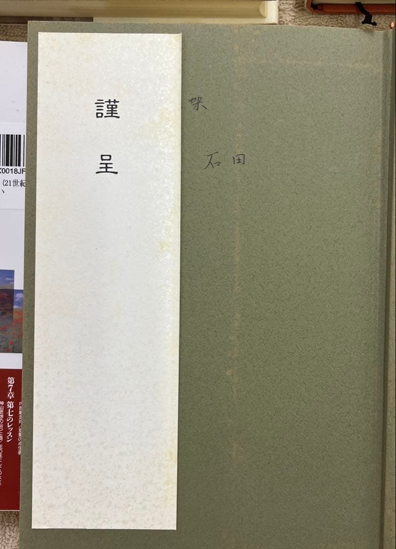 石田秀実　『気のコスモロジー』 『東アジアの身体技法』 『からだのなかのタオ』