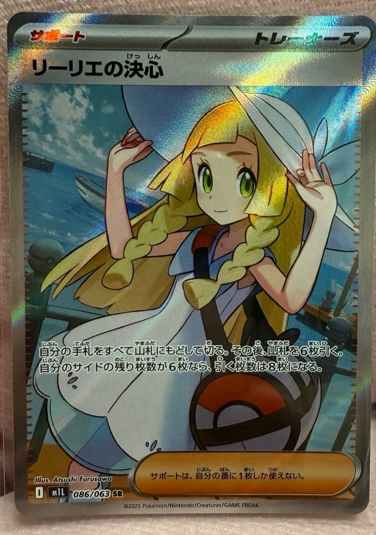 美品　リーリエの決心 SR メガブレイブ085/095