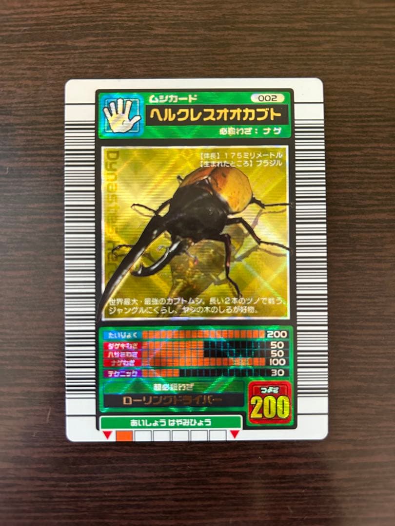 ヘルクレスオオカブト 2003 黒文字