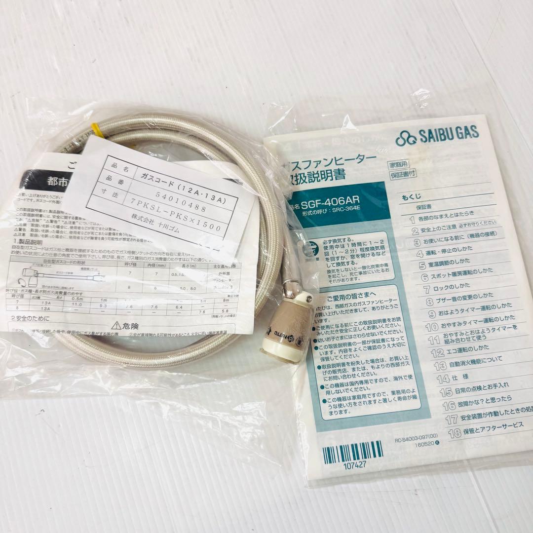 【新品未使用品】　ガスファンヒーター　リンナイ　都市ガス　ガスホース付