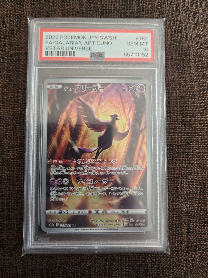 ポケカ ar psa10 まとめ売り 引退品