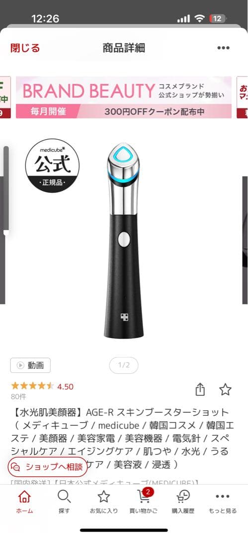 medicube AGE-R スキンブースターショット ブラック