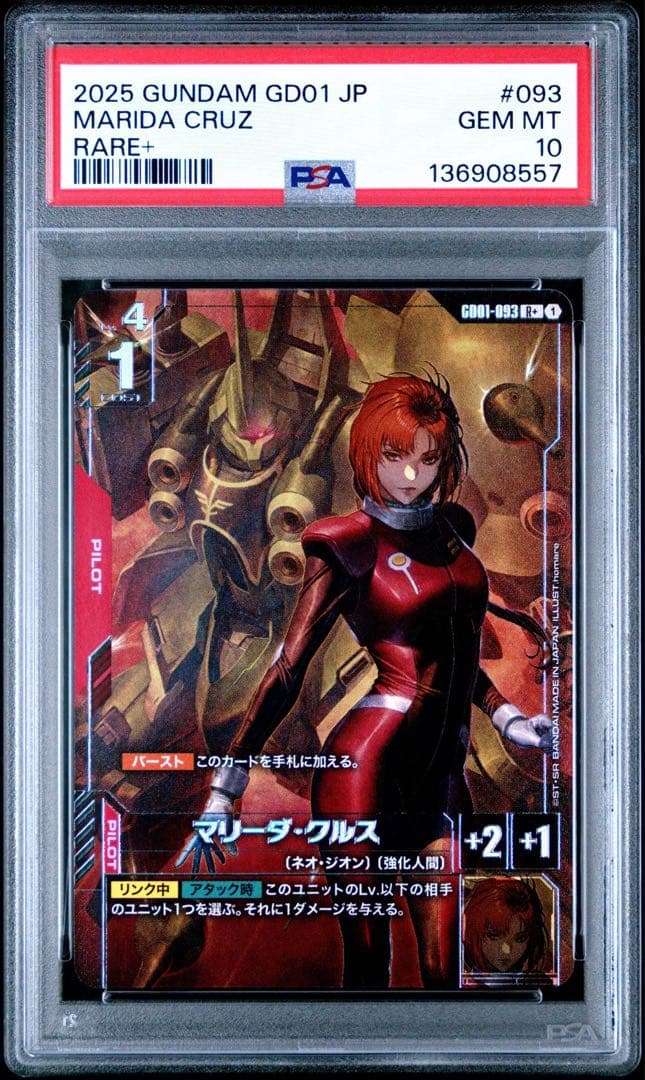 PSA10 ガンダムカードゲーム マリーダ・クルス R＋ パラレル