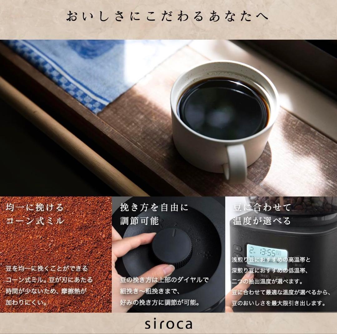 siroca⭐︎カフェばこプロ⭐︎コーン式全自動コーヒーメーカー