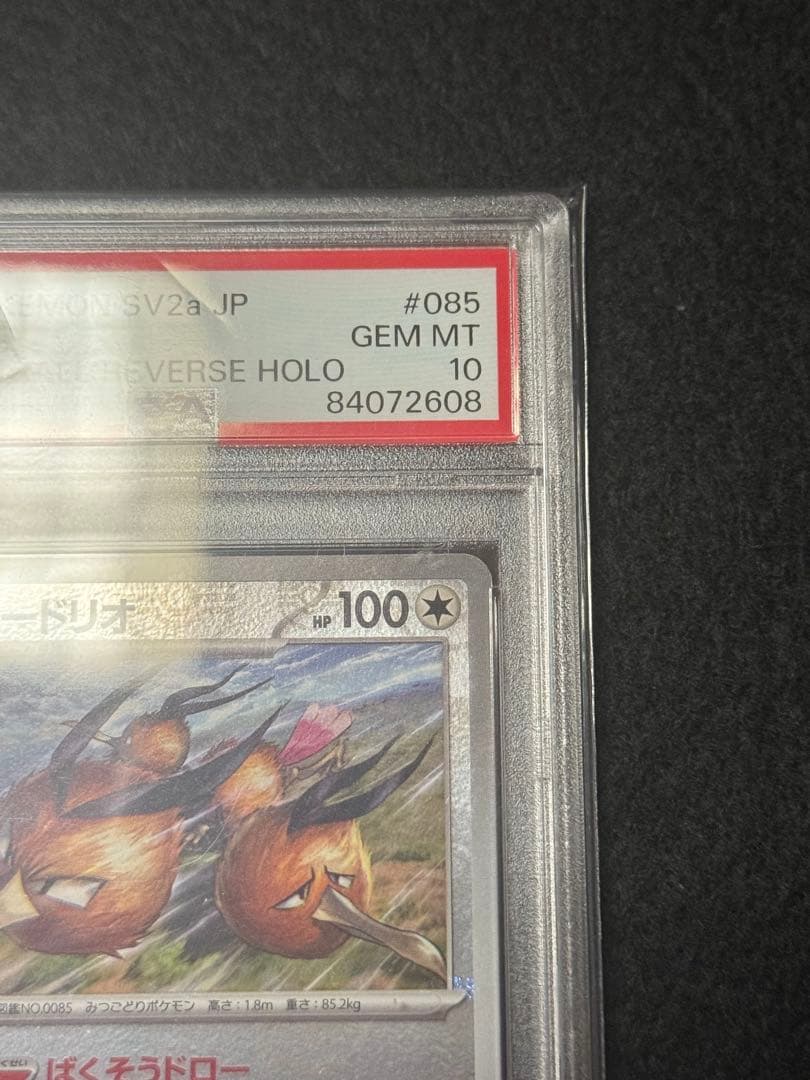 【PSA10、マスターボールミラー】モンジャラ、ドードリオ 2枚セット