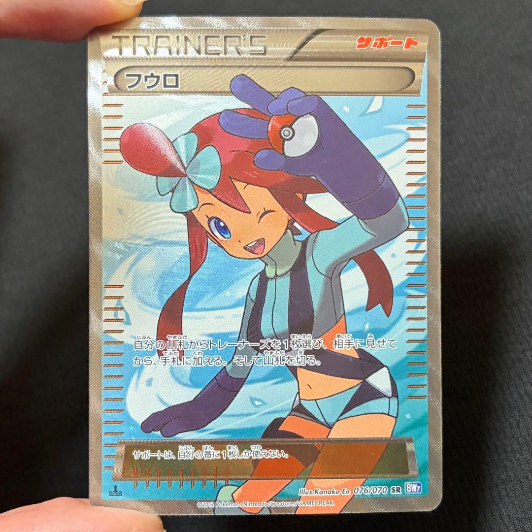 20/0552 フウロ SR BW7 プラズマゲイル 076/070