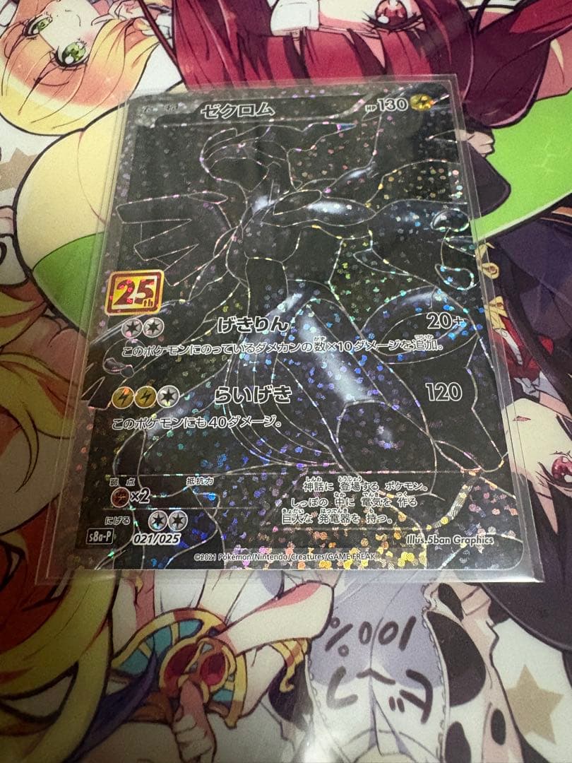 ゼクロム 25th プロモ 25周年 ゼクロム