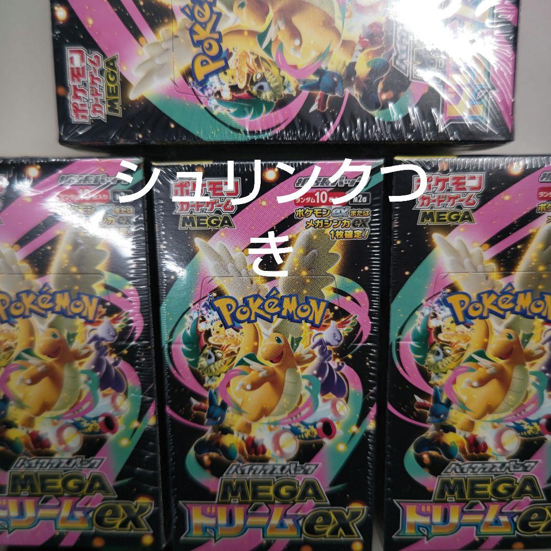 ポケモンカード　メガドリーム4箱　シュリンクつき