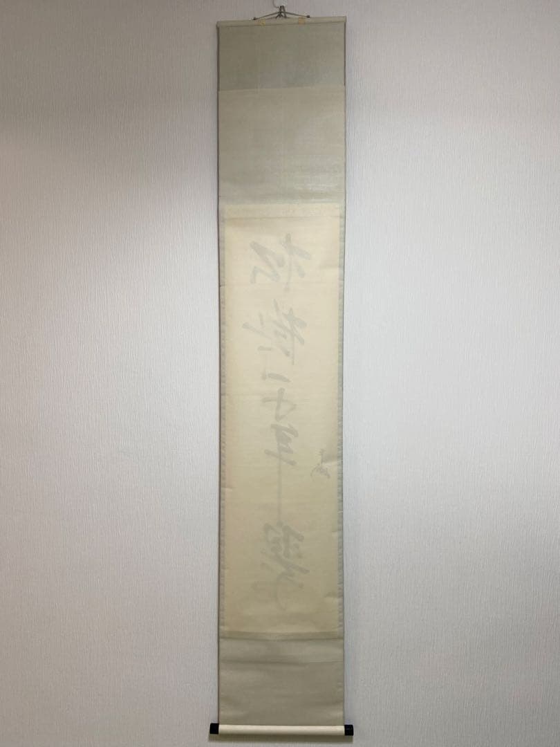 ⭐︎星に祈りを⭐︎ 表千家 即中斎宗匠【松樹千年翠】自筆 一行 即中斎