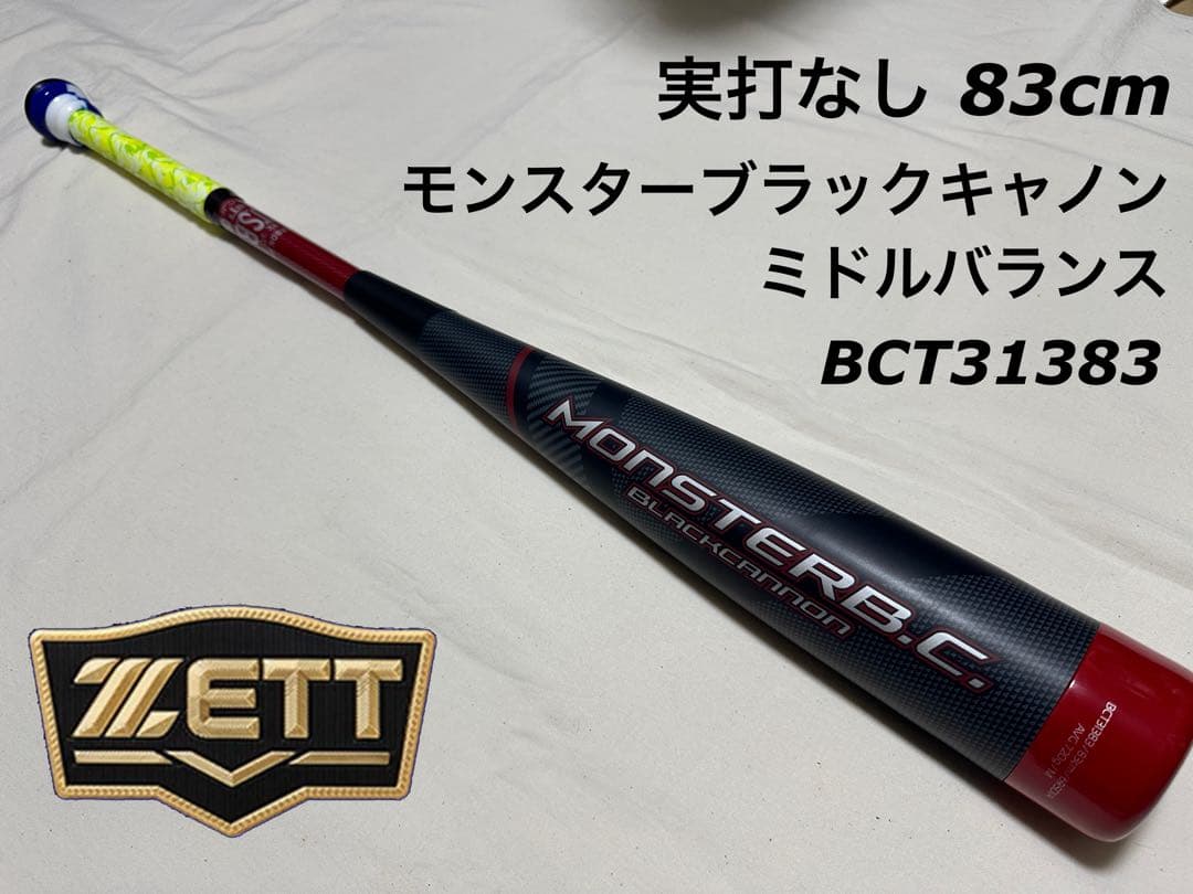 ZETT モンスターブラックキャノン 83cm 野球 複合 バット