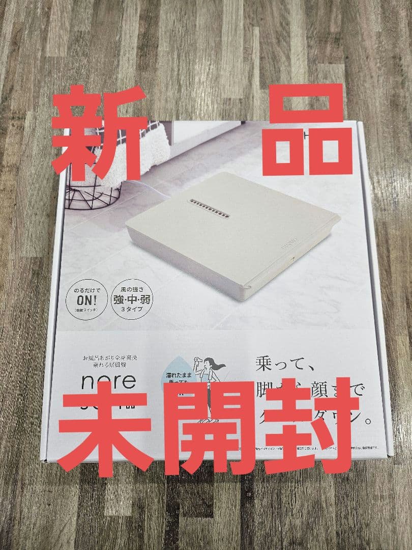 新品 未開封 THANKO nore sen II のれせん2 サーキュレーター