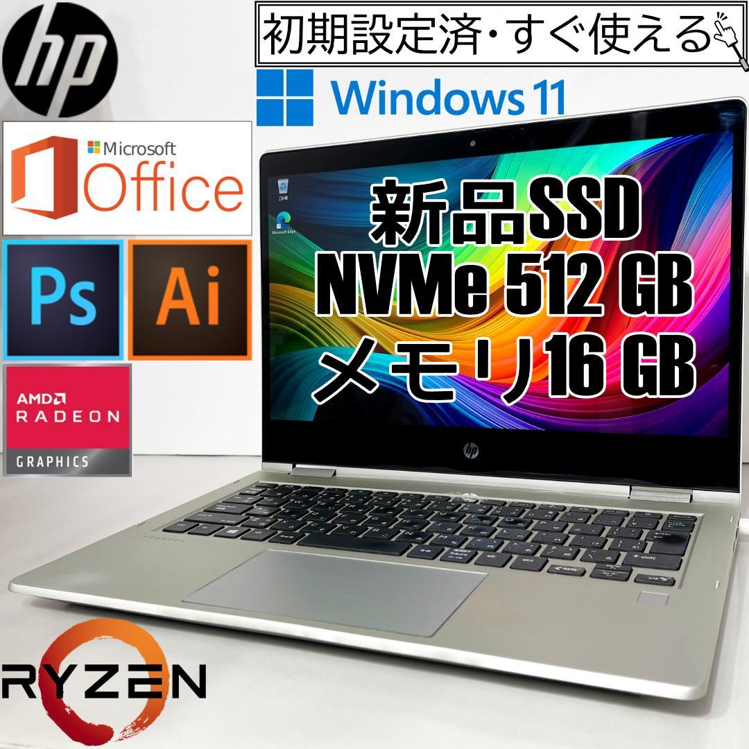 HP Ryzen5 2in1 ノートPC 新品SSD512GB 16GBメモリ