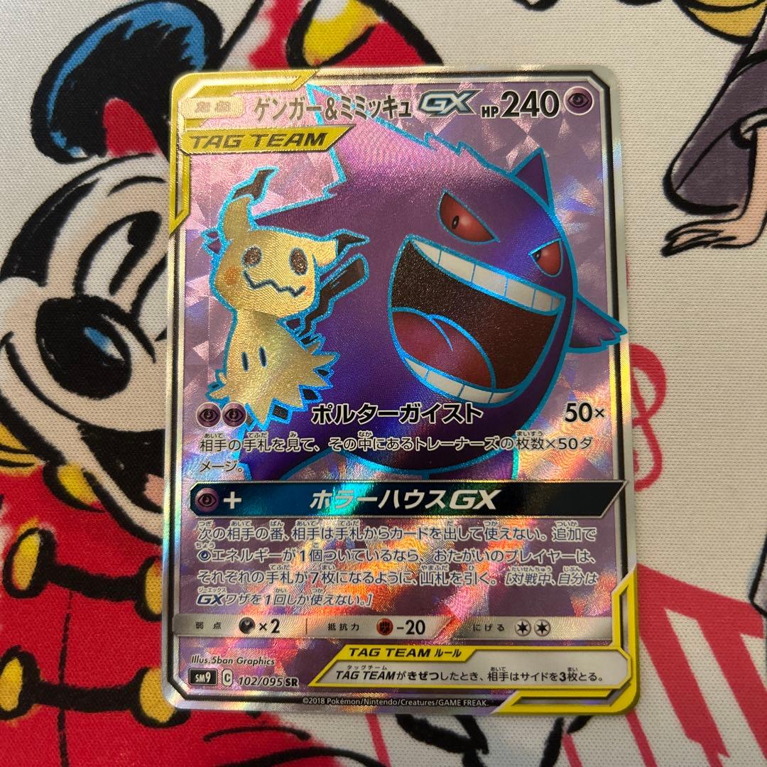 ゲンガー&ミミッキュgx sr
