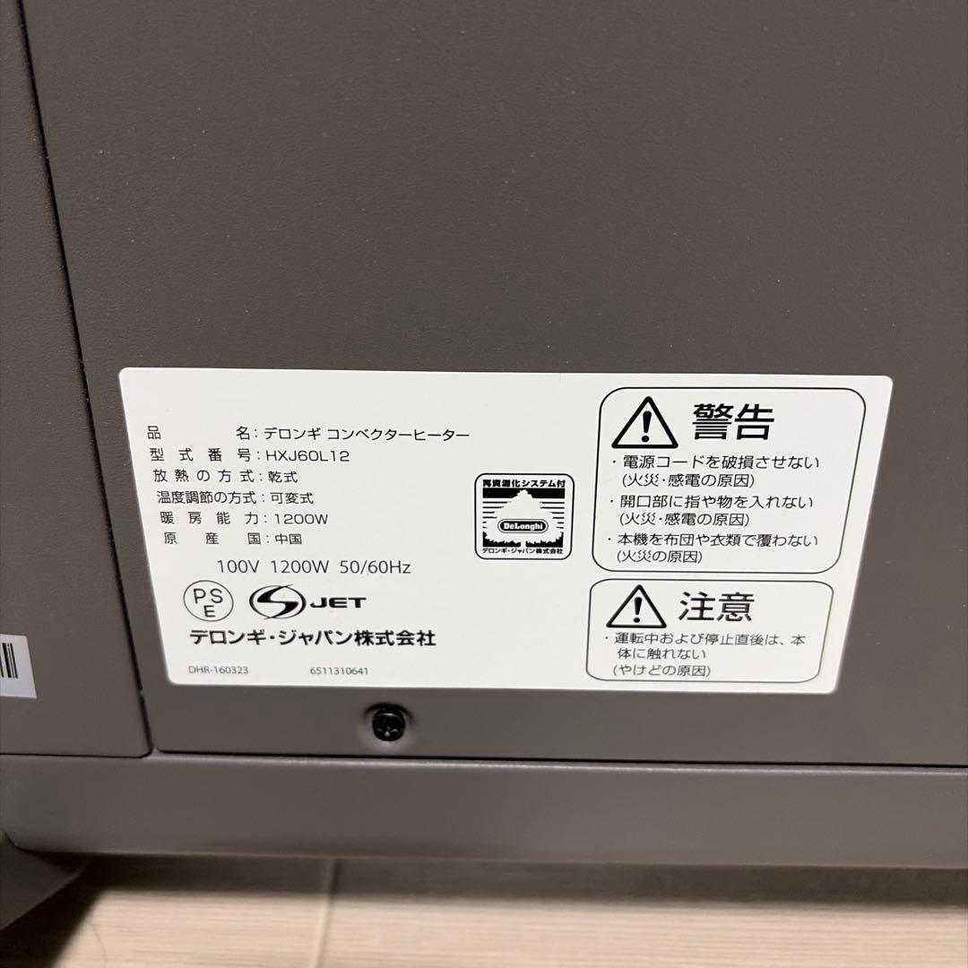 デロンギ　コンベクターヒーター　HXJ60L12