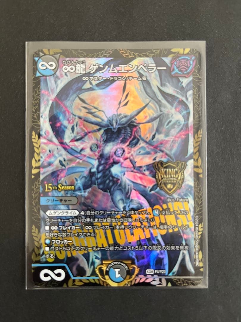 デュエマ　ゲンムエンペラーcsプロモ