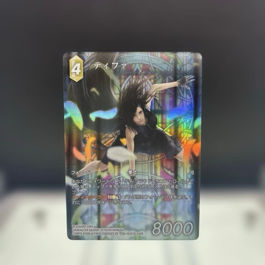 FFTCG レガシーコレクション ティファ フルアートプレミアム